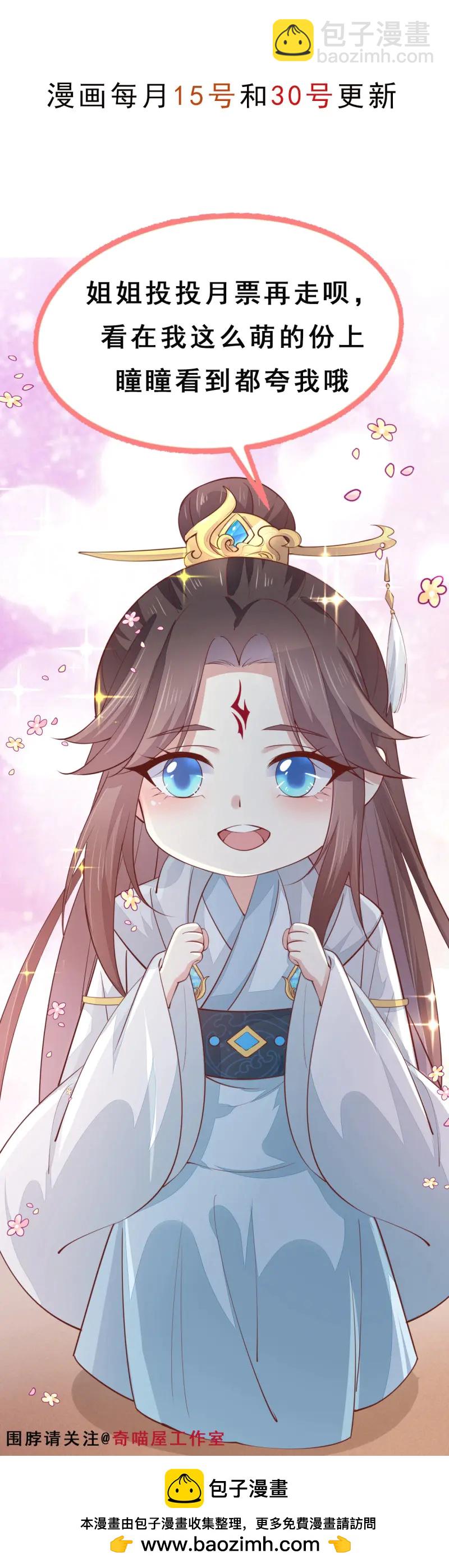 至尊瞳術師：絕世大小姐 - 第427話 第四百零九話 終究不是他 - 4