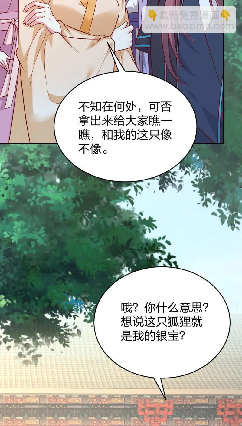 至尊瞳術師：絕世大小姐 - 第427話 第四百零九話 終究不是他 - 4