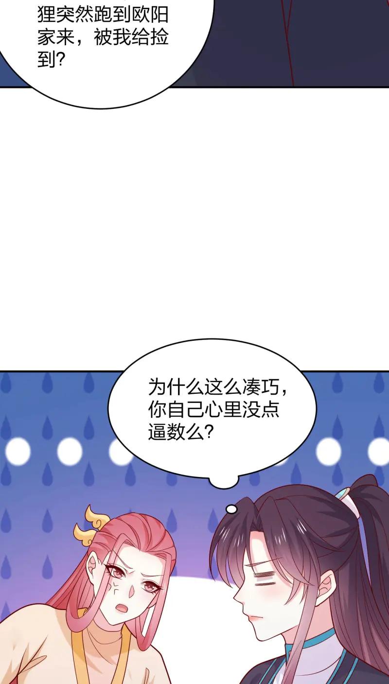 至尊瞳術師：絕世大小姐 - 第427話 第四百零九話 終究不是他 - 6