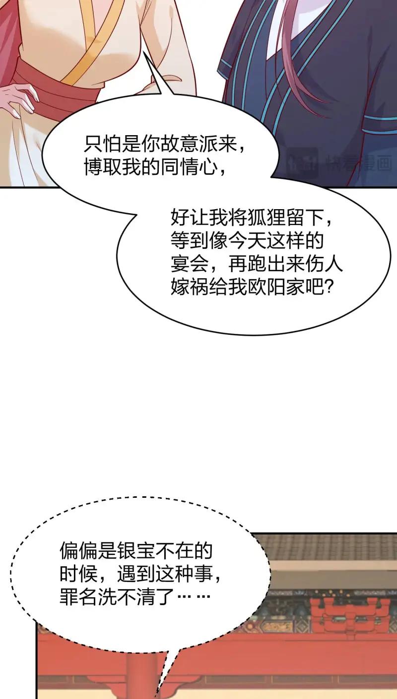 至尊瞳術師：絕世大小姐 - 第427話 第四百零九話 終究不是他 - 1