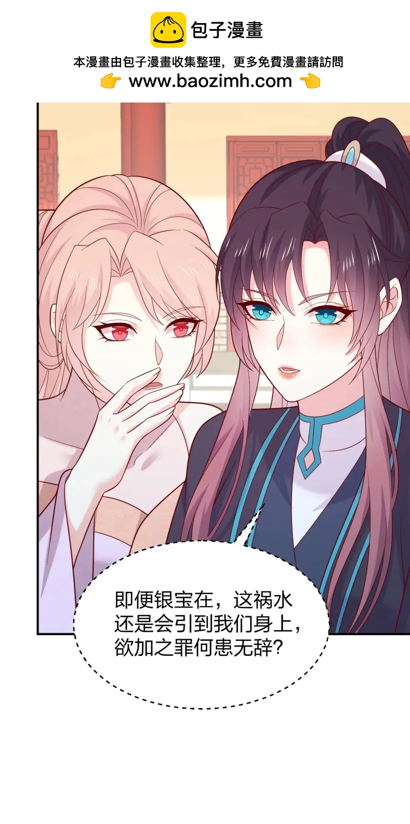 至尊瞳術師：絕世大小姐 - 第427話 第四百零九話 終究不是他 - 2
