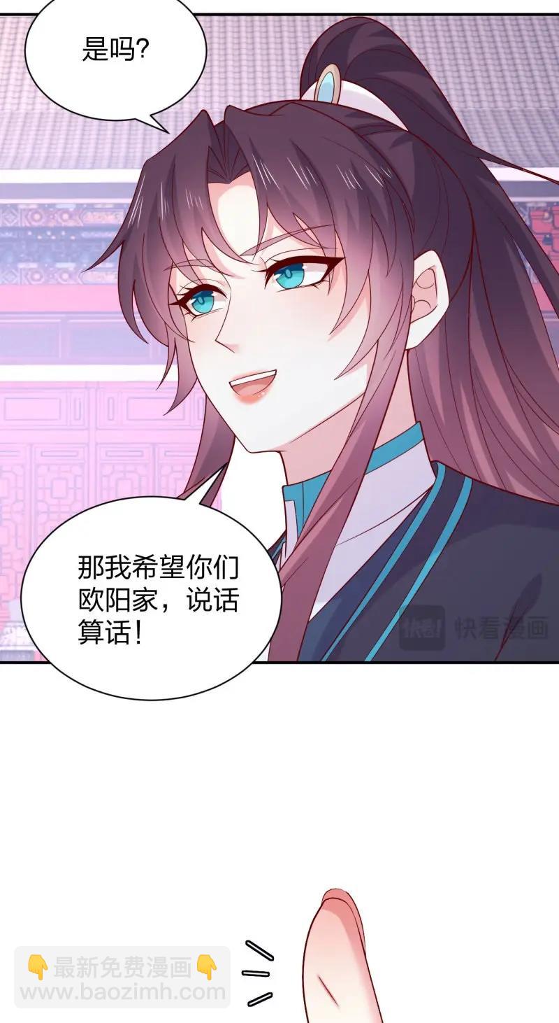 至尊瞳術師：絕世大小姐 - 第429話 第四百一十一話 撐腰 - 6