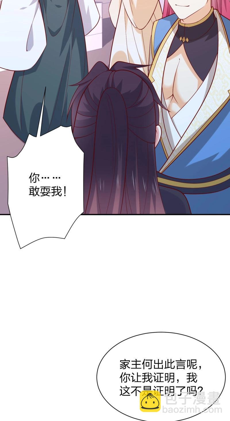 至尊瞳術師：絕世大小姐 - 第429話 第四百一十一話 撐腰 - 2