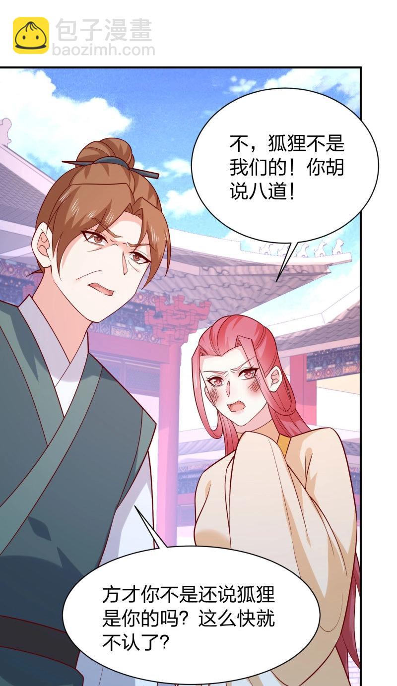 至尊瞳術師：絕世大小姐 - 第429話 第四百一十一話 撐腰 - 4