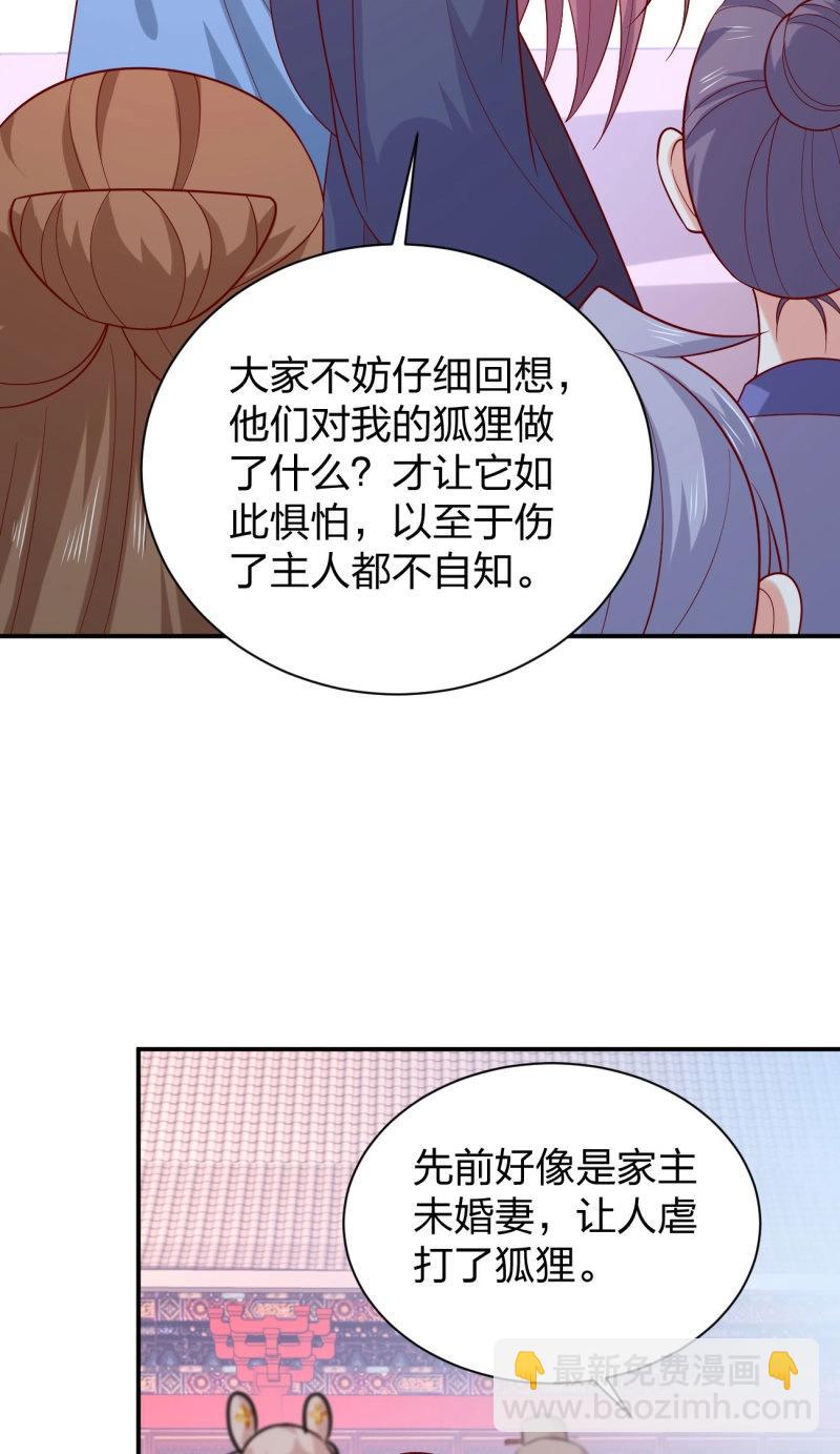 至尊瞳術師：絕世大小姐 - 第429話 第四百一十一話 撐腰 - 6