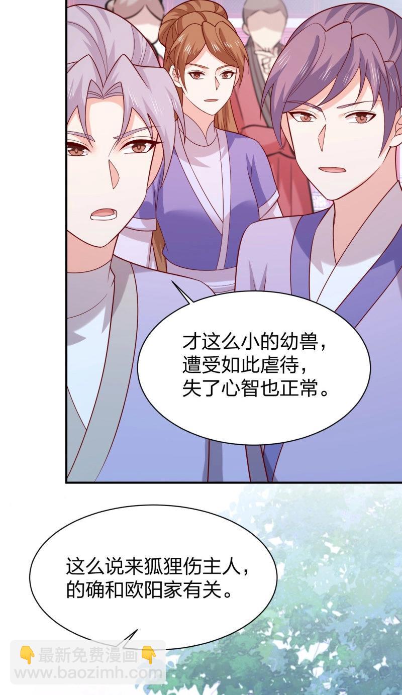 至尊瞳術師：絕世大小姐 - 第429話 第四百一十一話 撐腰 - 1