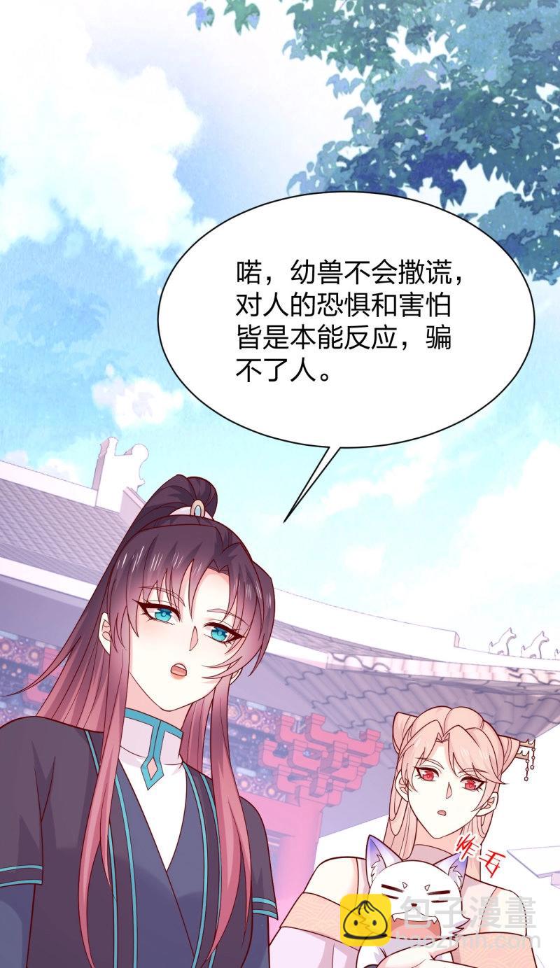 至尊瞳術師：絕世大小姐 - 第429話 第四百一十一話 撐腰 - 2