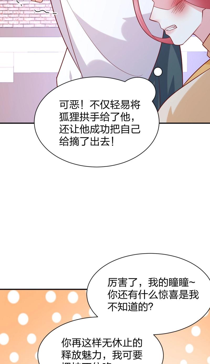 至尊瞳術師：絕世大小姐 - 第429話 第四百一十一話 撐腰 - 4