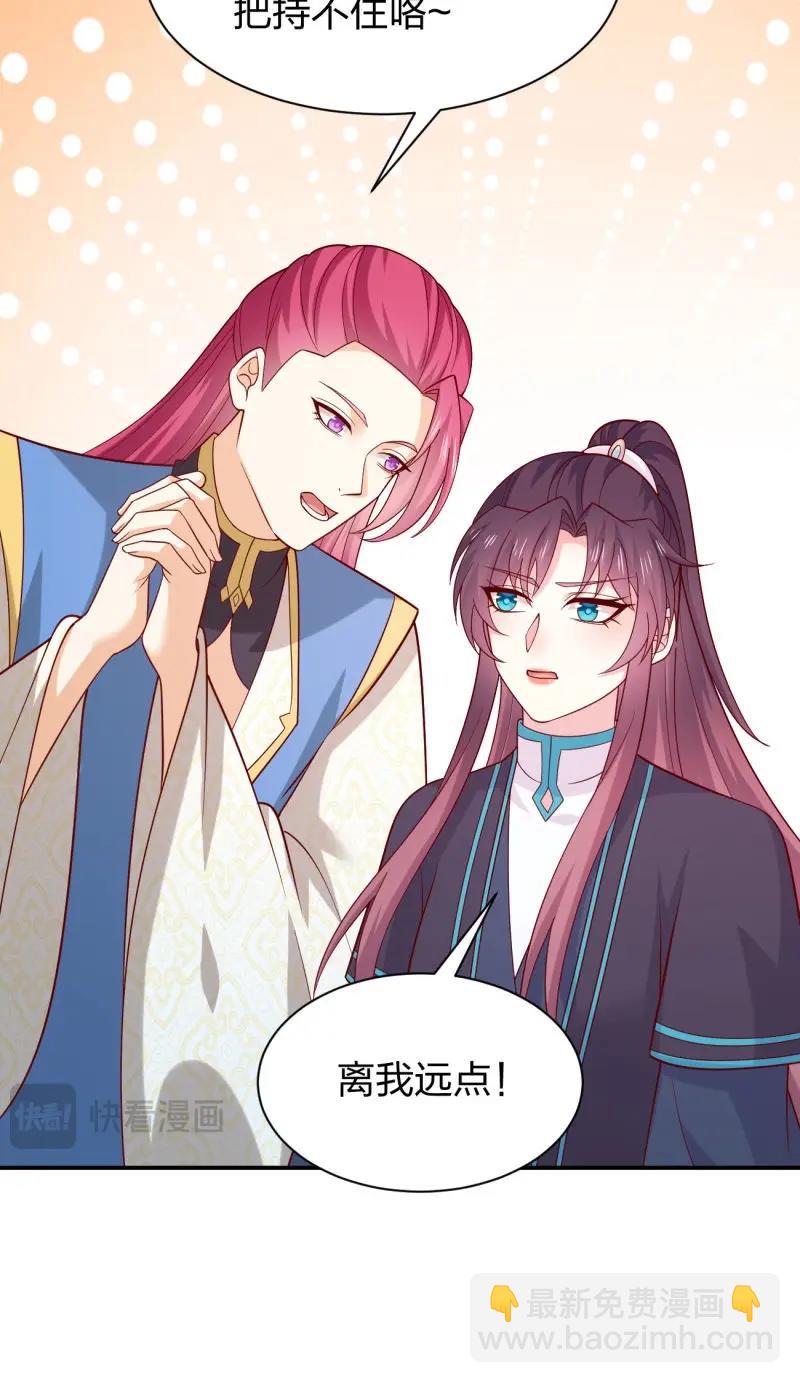 至尊瞳術師：絕世大小姐 - 第429話 第四百一十一話 撐腰 - 5