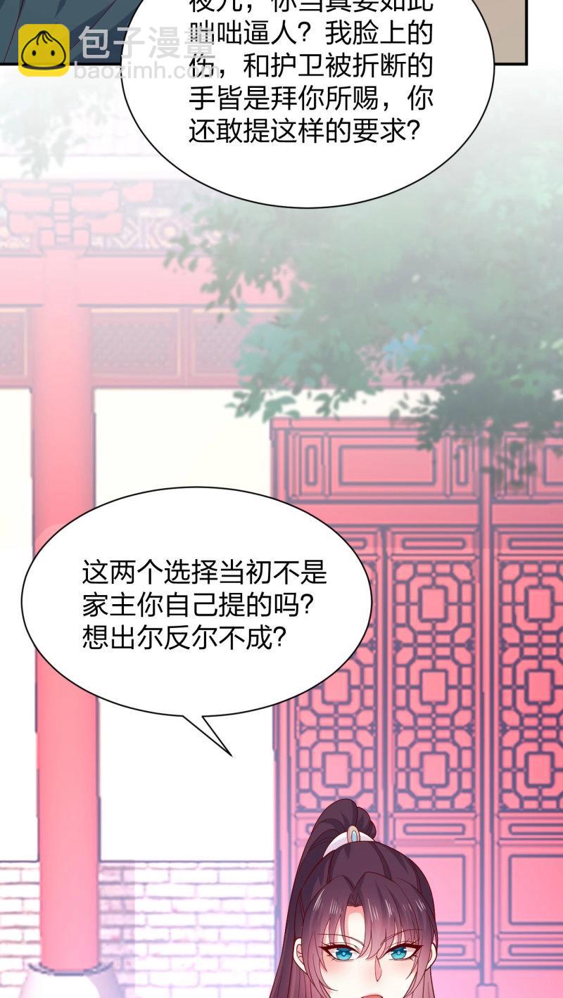 至尊瞳術師：絕世大小姐 - 第429話 第四百一十一話 撐腰 - 5