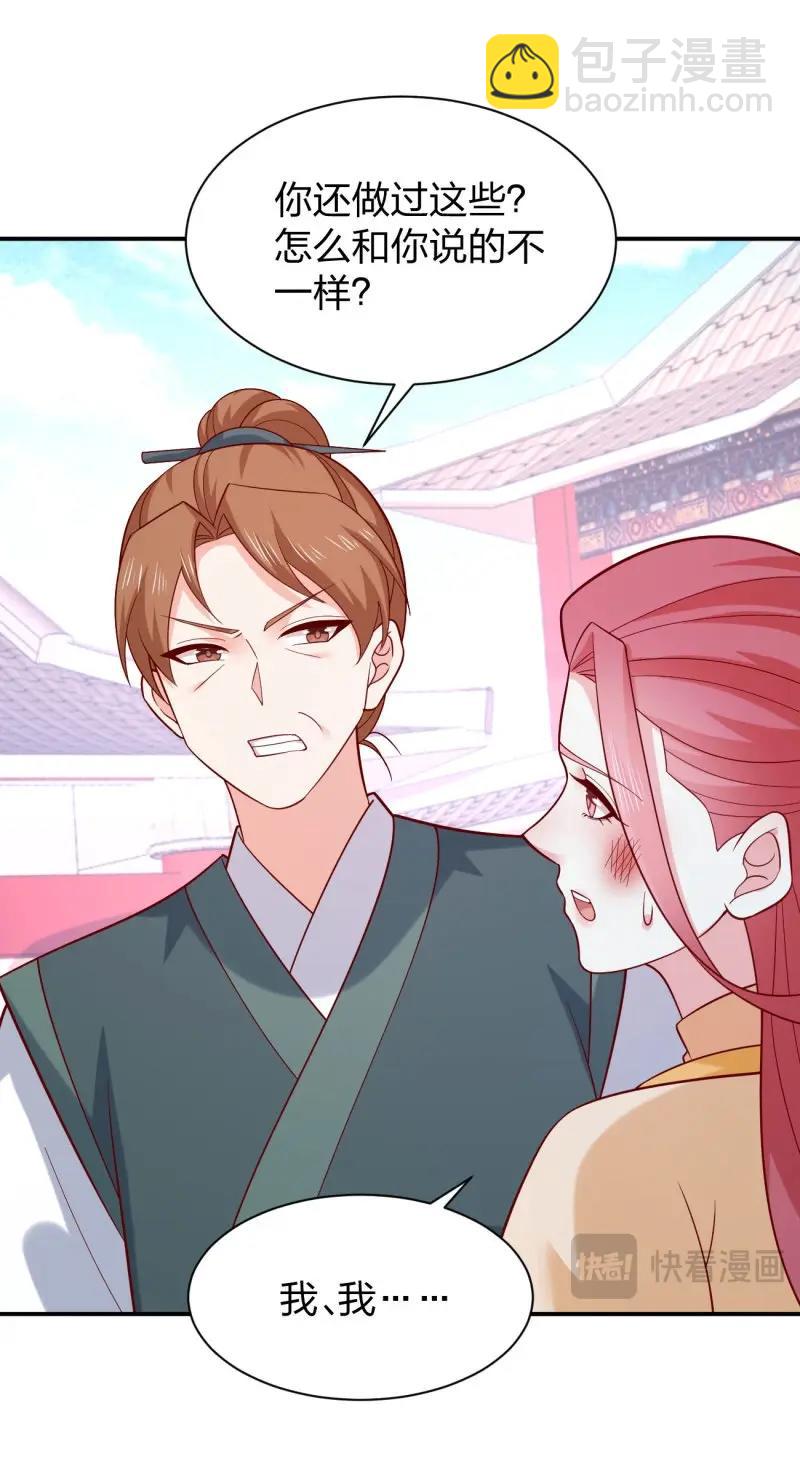 至尊瞳術師：絕世大小姐 - 第429話 第四百一十一話 撐腰 - 1