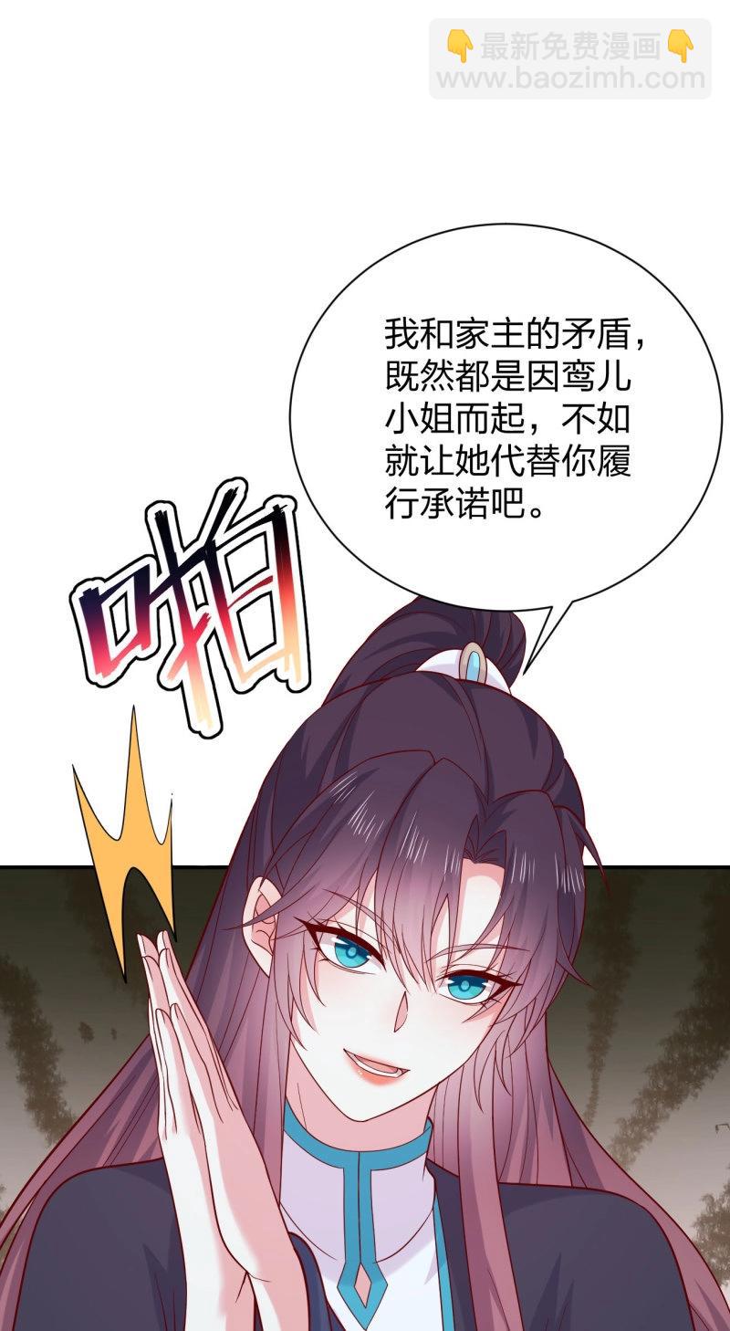 至尊瞳術師：絕世大小姐 - 第429話 第四百一十一話 撐腰 - 2