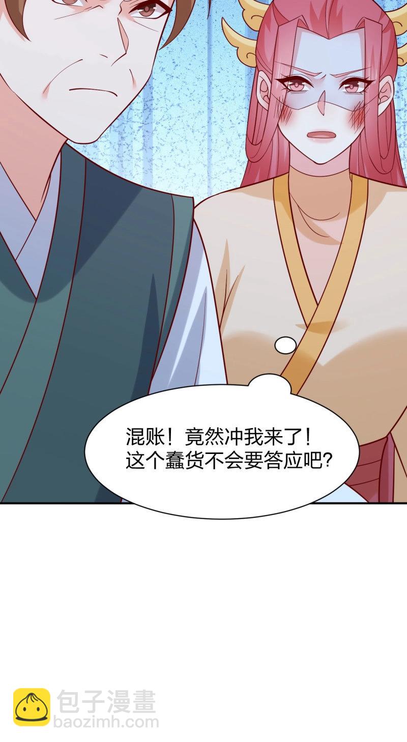 至尊瞳術師：絕世大小姐 - 第429話 第四百一十一話 撐腰 - 4