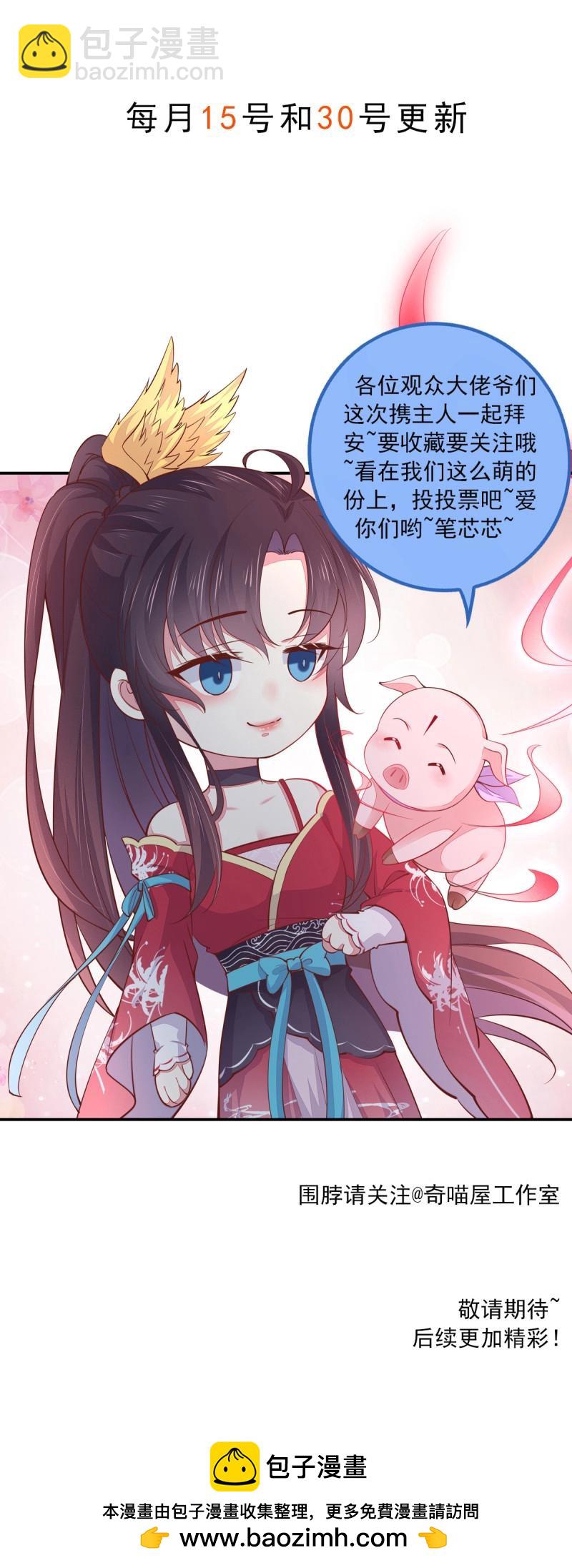 至尊瞳術師：絕世大小姐 - 第429話 第四百一十一話 撐腰 - 5