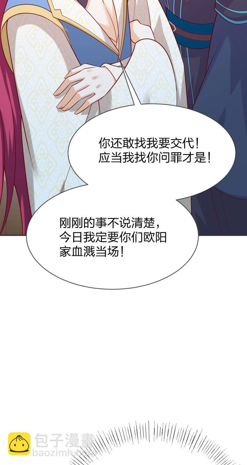 至尊瞳術師：絕世大小姐 - 第429話 第四百一十一話 撐腰 - 4