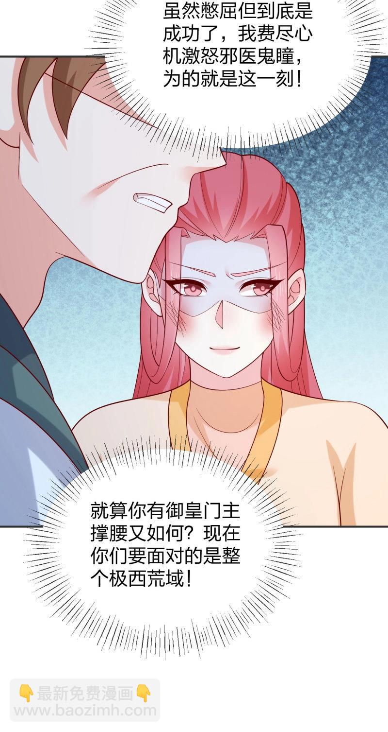 至尊瞳術師：絕世大小姐 - 第429話 第四百一十一話 撐腰 - 5