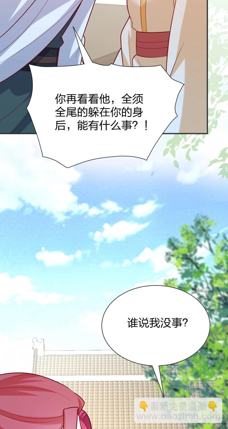 至尊瞳術師：絕世大小姐 - 第429話 第四百一十一話 撐腰 - 1