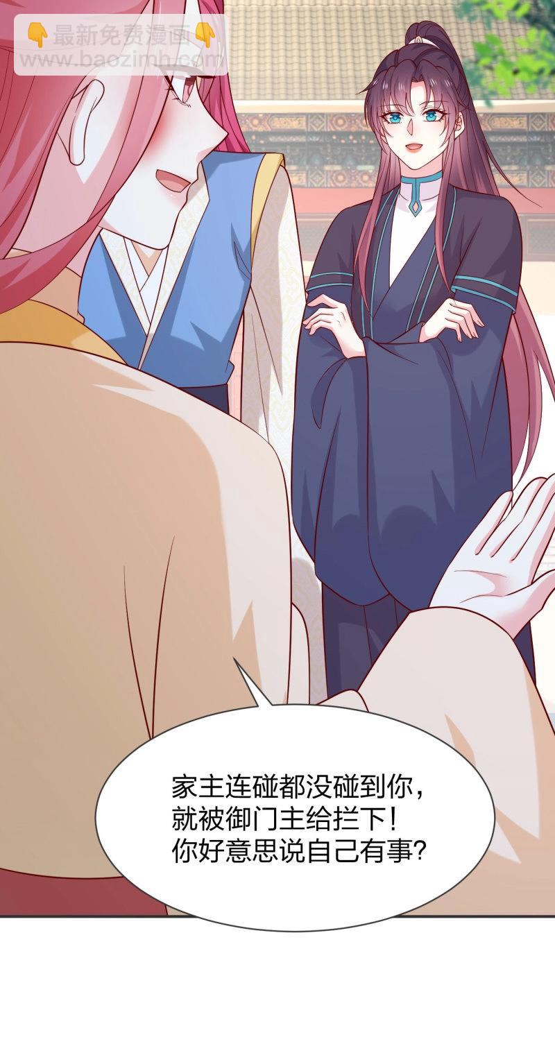 至尊瞳術師：絕世大小姐 - 第429話 第四百一十一話 撐腰 - 2