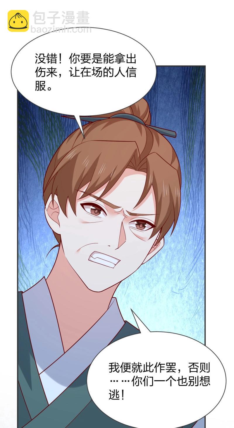 至尊瞳術師：絕世大小姐 - 第429話 第四百一十一話 撐腰 - 3