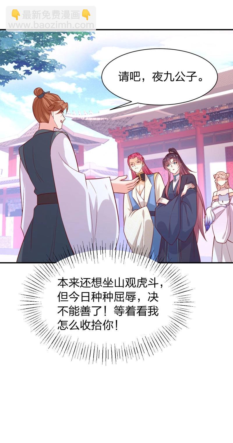 至尊瞳術師：絕世大小姐 - 第431話 第四百一十三話 踩小人 - 4