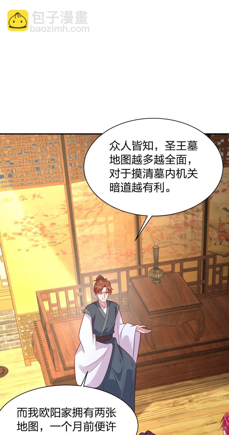 至尊瞳術師：絕世大小姐 - 第431話 第四百一十三話 踩小人 - 5