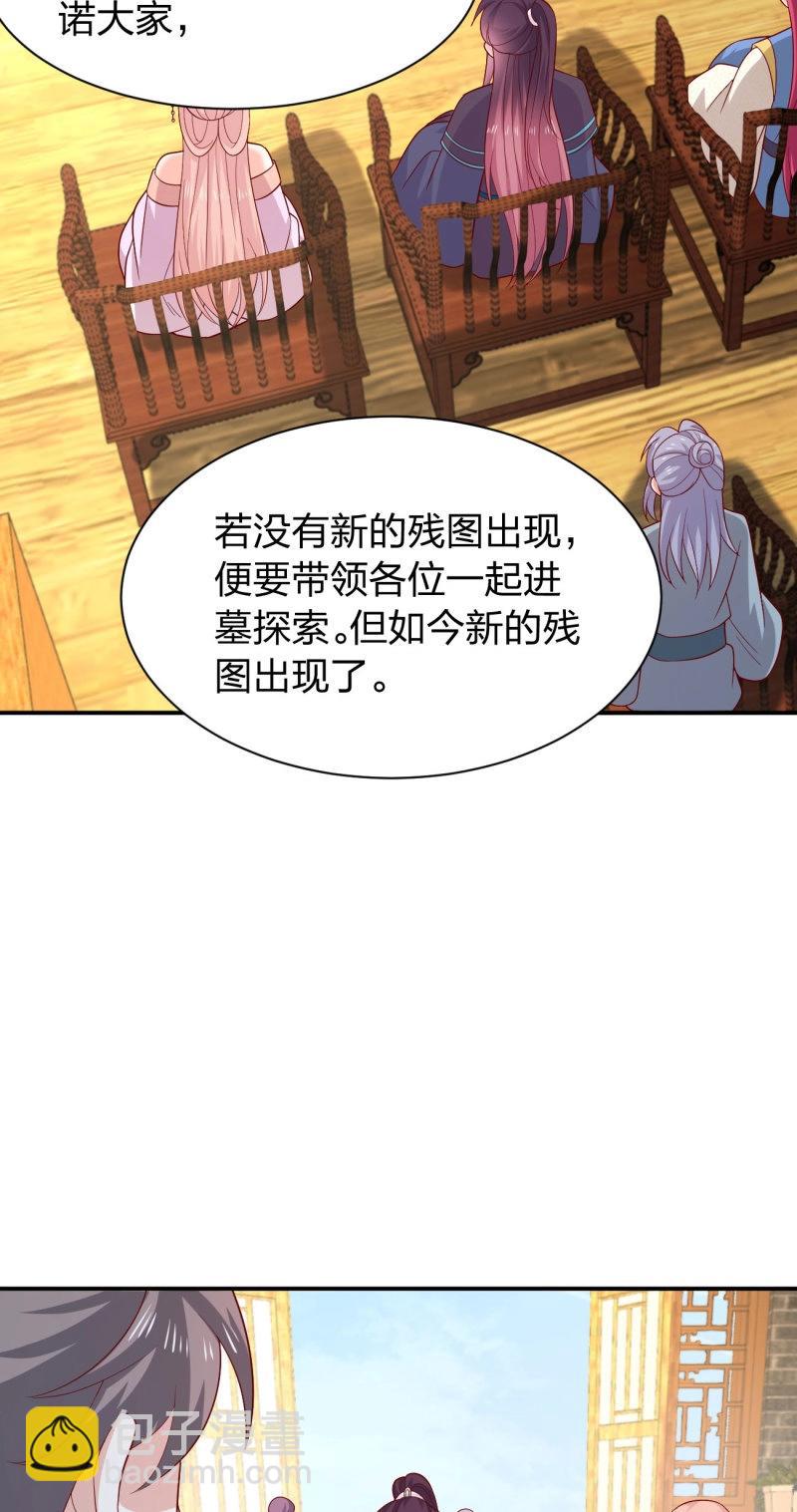 至尊瞳術師：絕世大小姐 - 第431話 第四百一十三話 踩小人 - 6