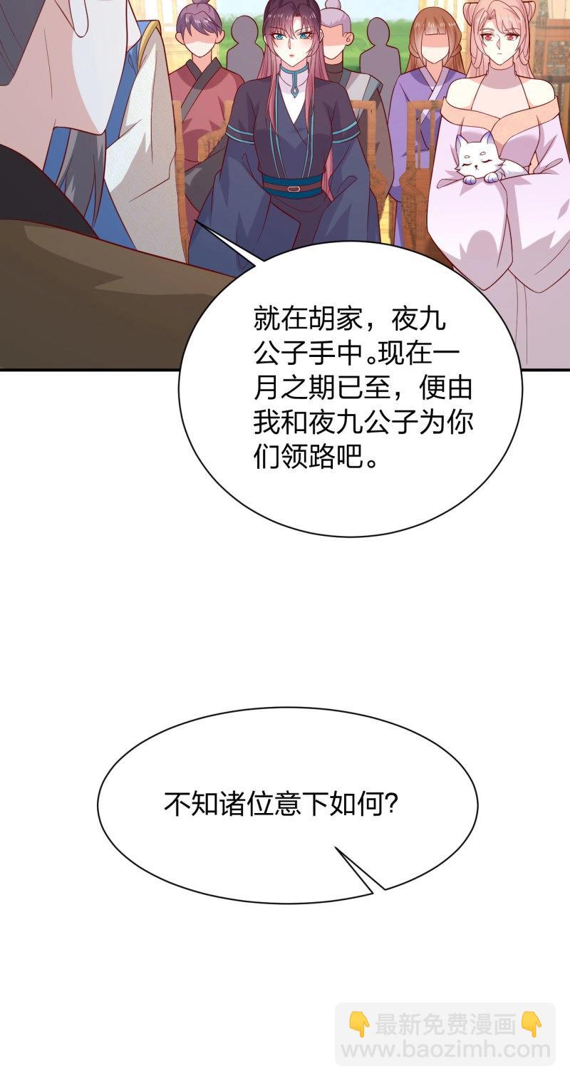 至尊瞳術師：絕世大小姐 - 第431話 第四百一十三話 踩小人 - 1