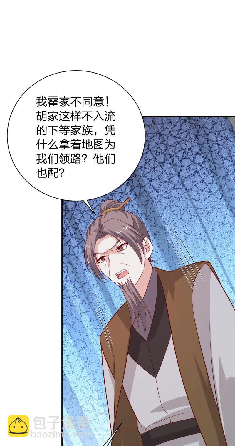 至尊瞳術師：絕世大小姐 - 第431話 第四百一十三話 踩小人 - 2