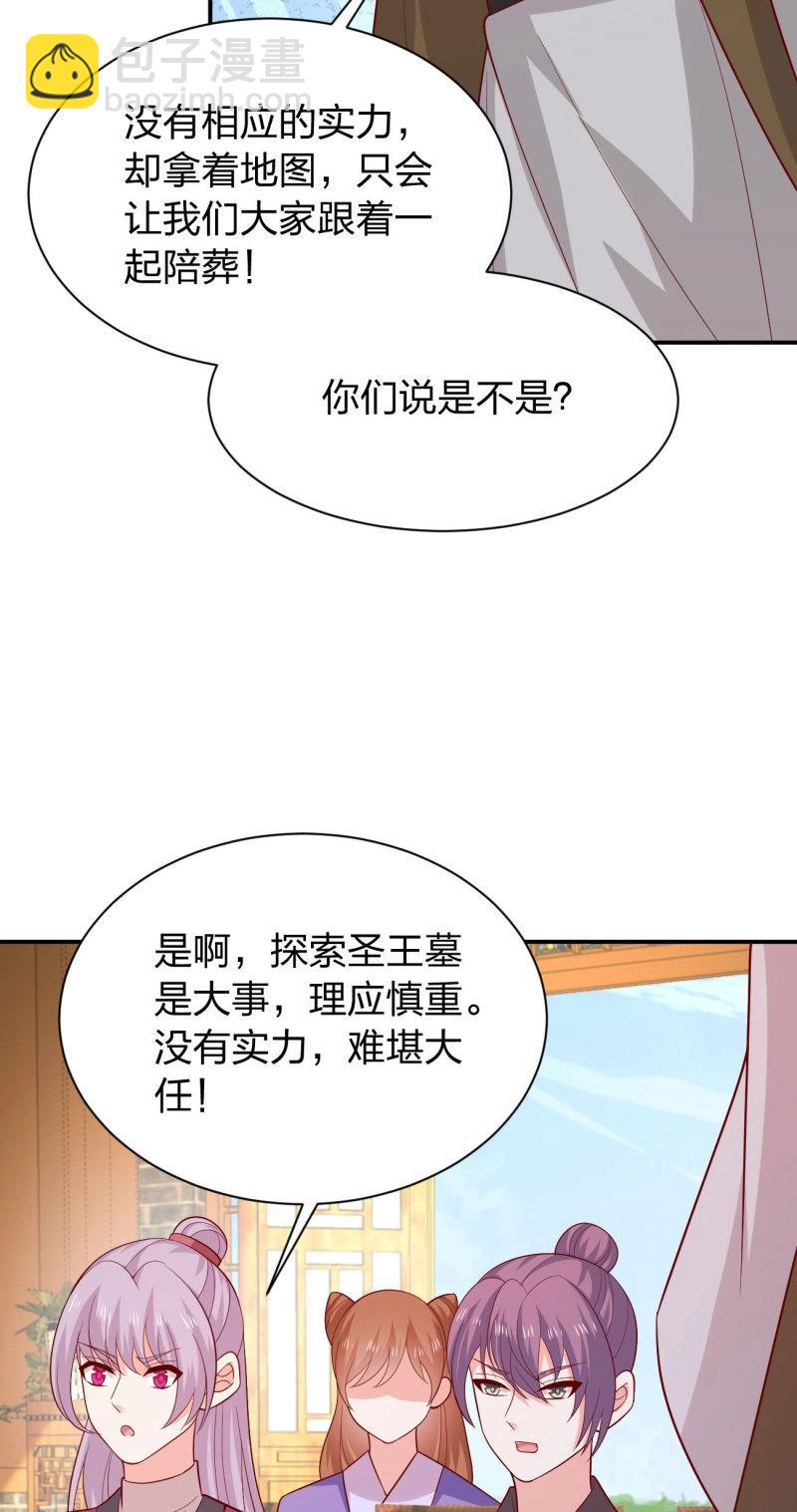 至尊瞳術師：絕世大小姐 - 第431話 第四百一十三話 踩小人 - 3