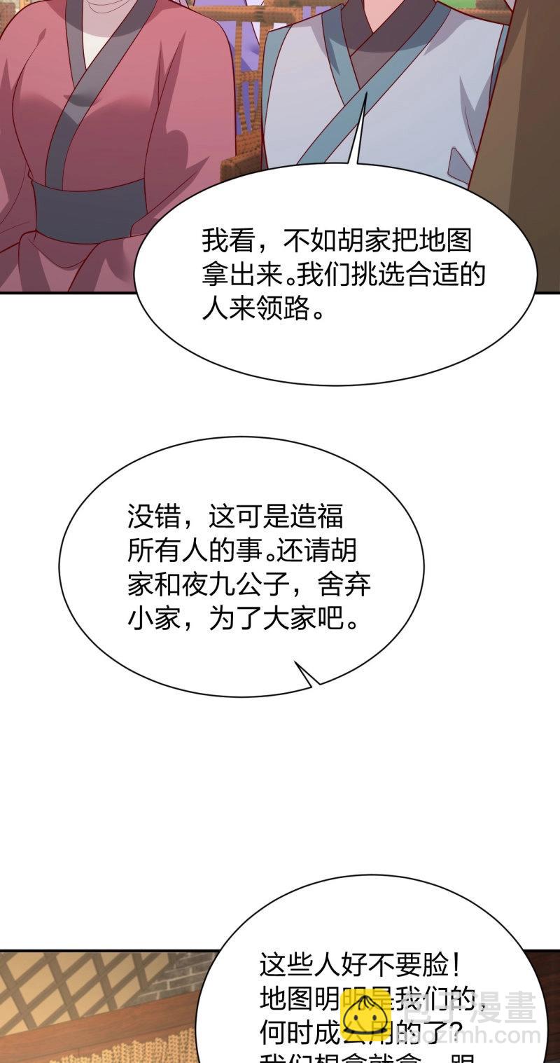 至尊瞳術師：絕世大小姐 - 第431話 第四百一十三話 踩小人 - 4