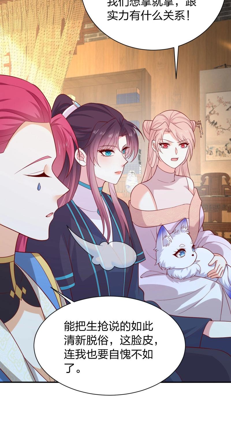 至尊瞳術師：絕世大小姐 - 第431話 第四百一十三話 踩小人 - 5