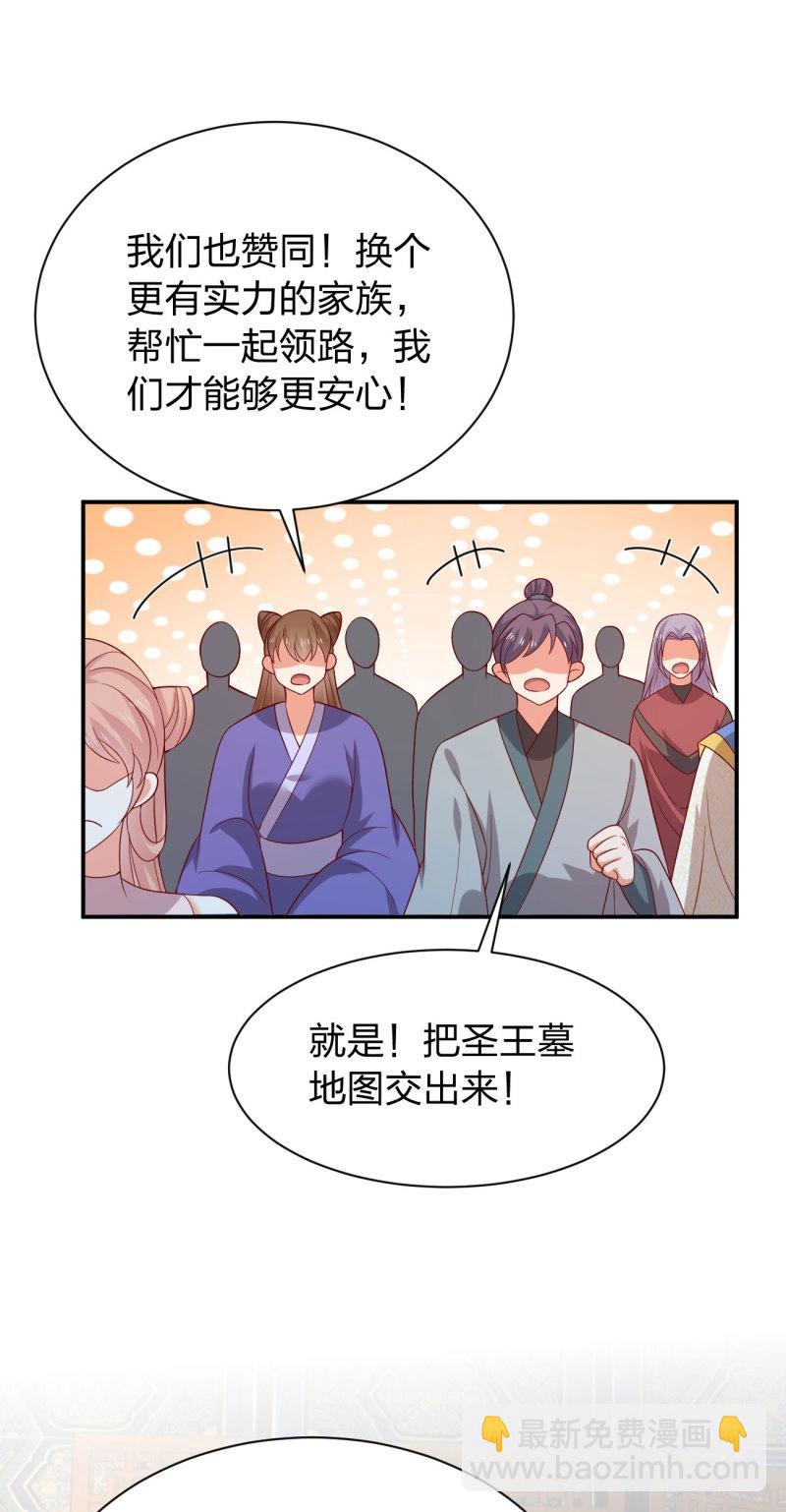 至尊瞳術師：絕世大小姐 - 第431話 第四百一十三話 踩小人 - 6