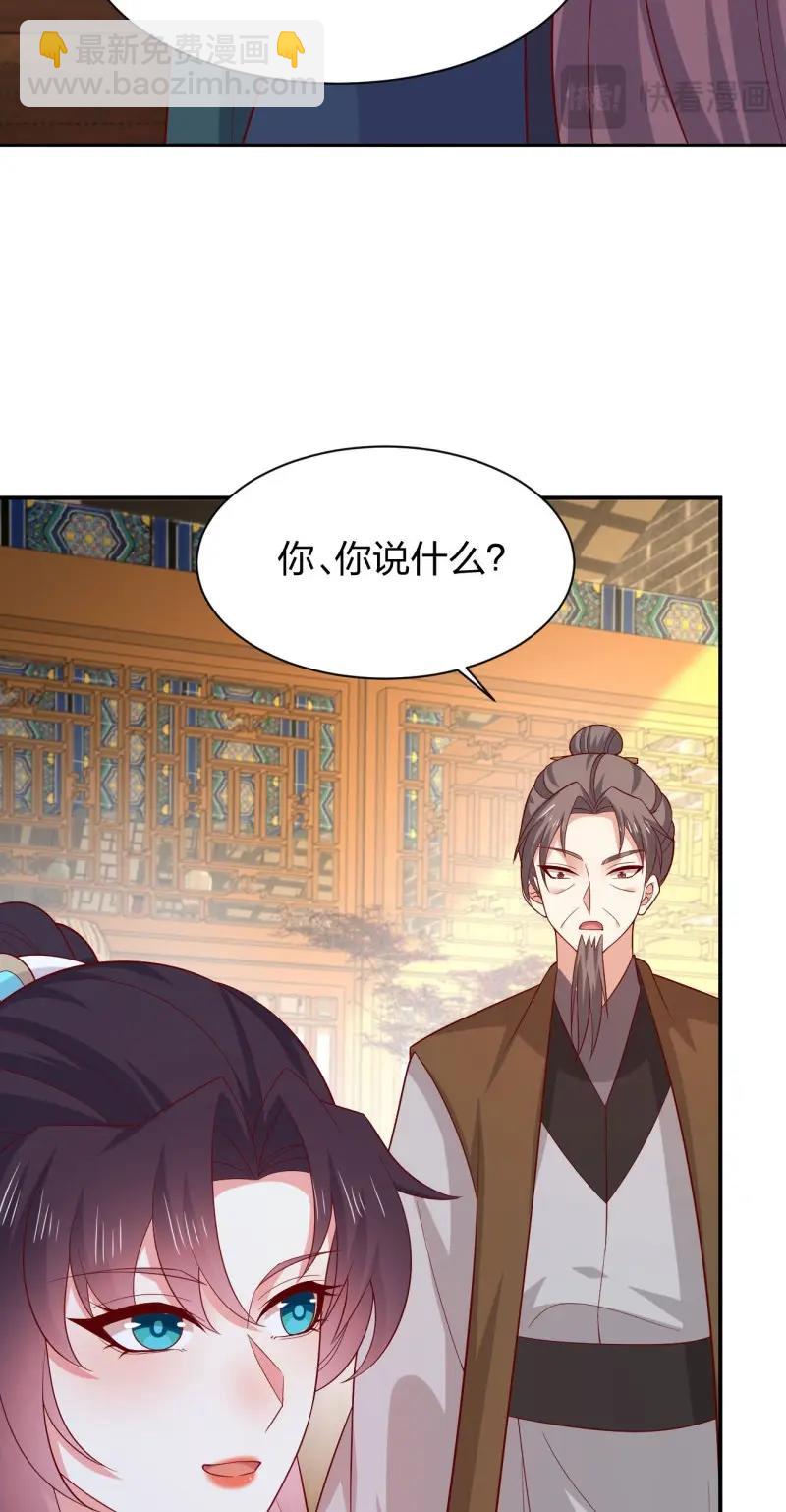 至尊瞳術師：絕世大小姐 - 第431話 第四百一十三話 踩小人 - 2