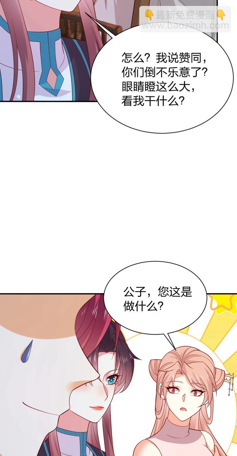 至尊瞳術師：絕世大小姐 - 第431話 第四百一十三話 踩小人 - 3