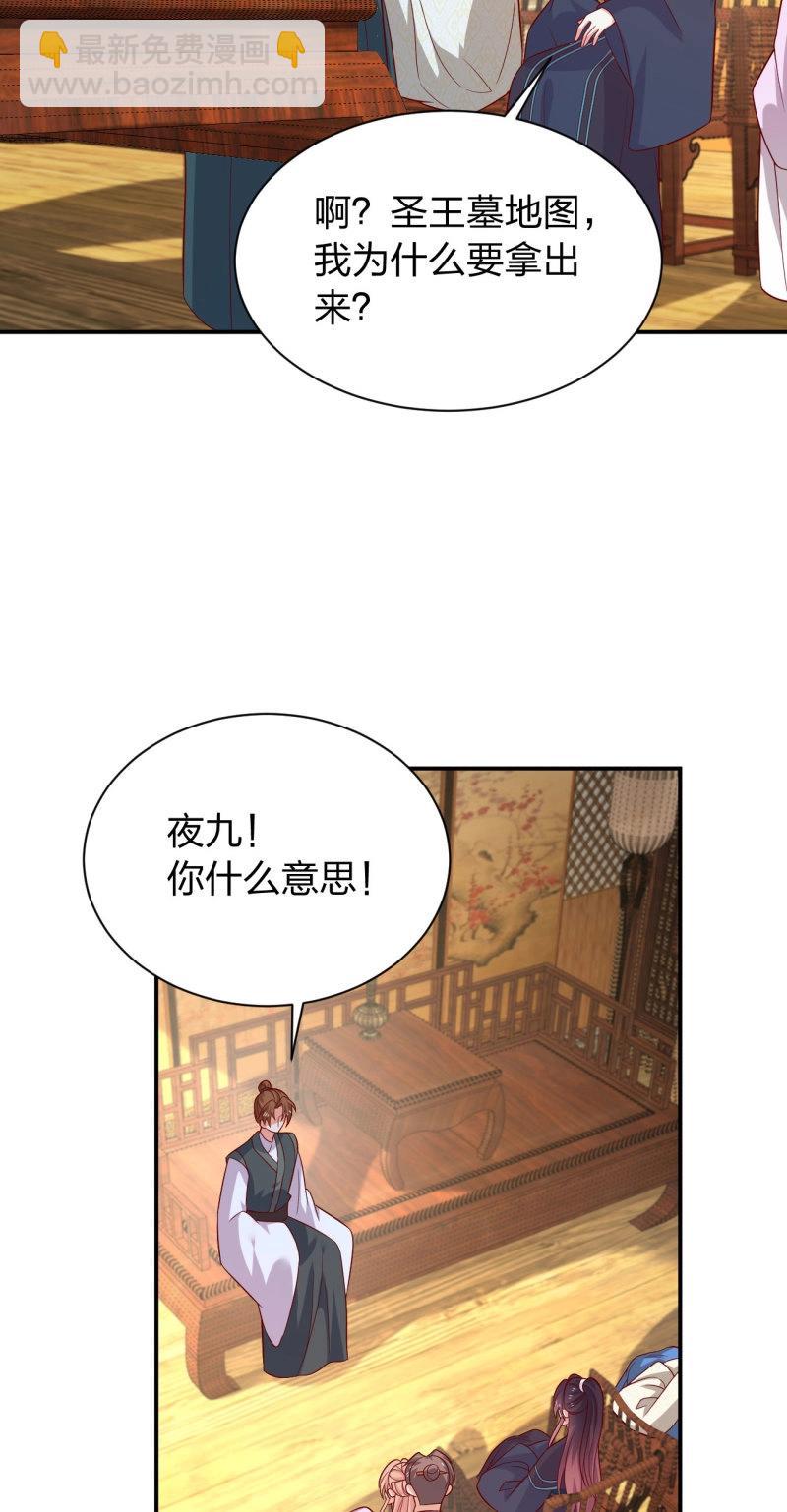 至尊瞳術師：絕世大小姐 - 第431話 第四百一十三話 踩小人 - 5