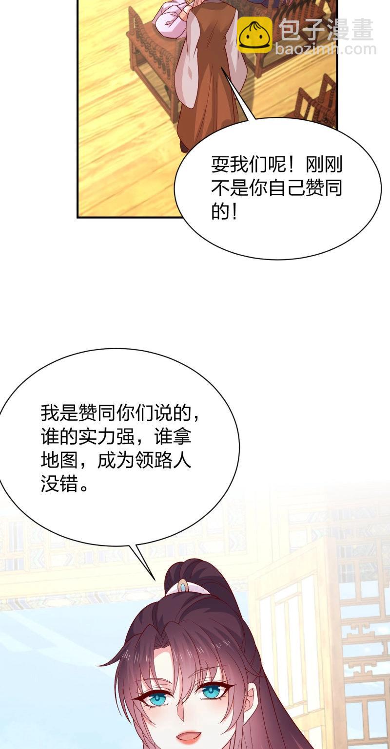 至尊瞳術師：絕世大小姐 - 第431話 第四百一十三話 踩小人 - 6