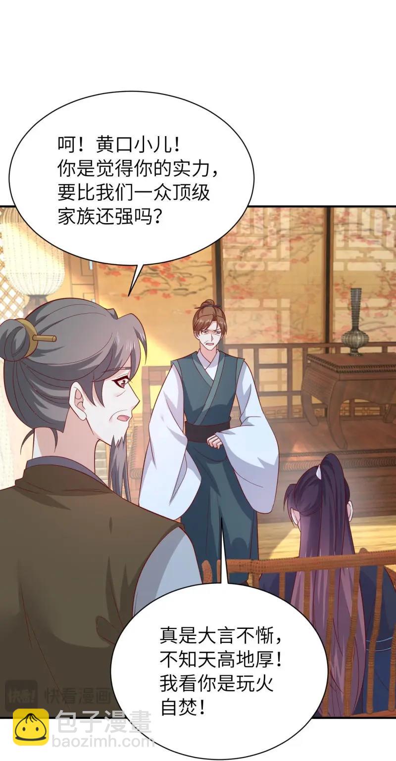 至尊瞳術師：絕世大小姐 - 第431話 第四百一十三話 踩小人 - 2