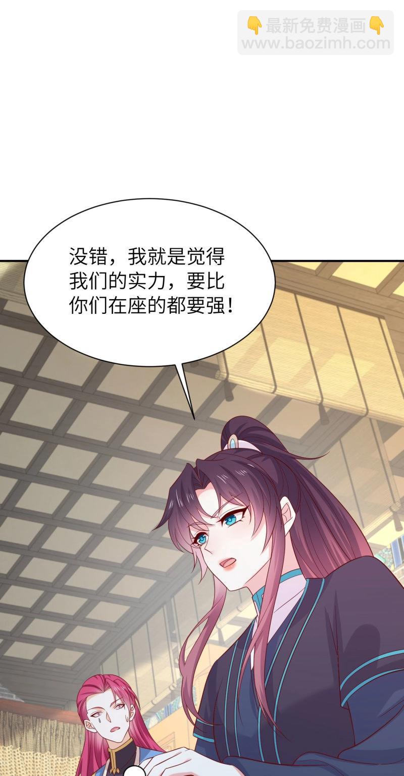 至尊瞳術師：絕世大小姐 - 第431話 第四百一十三話 踩小人 - 3