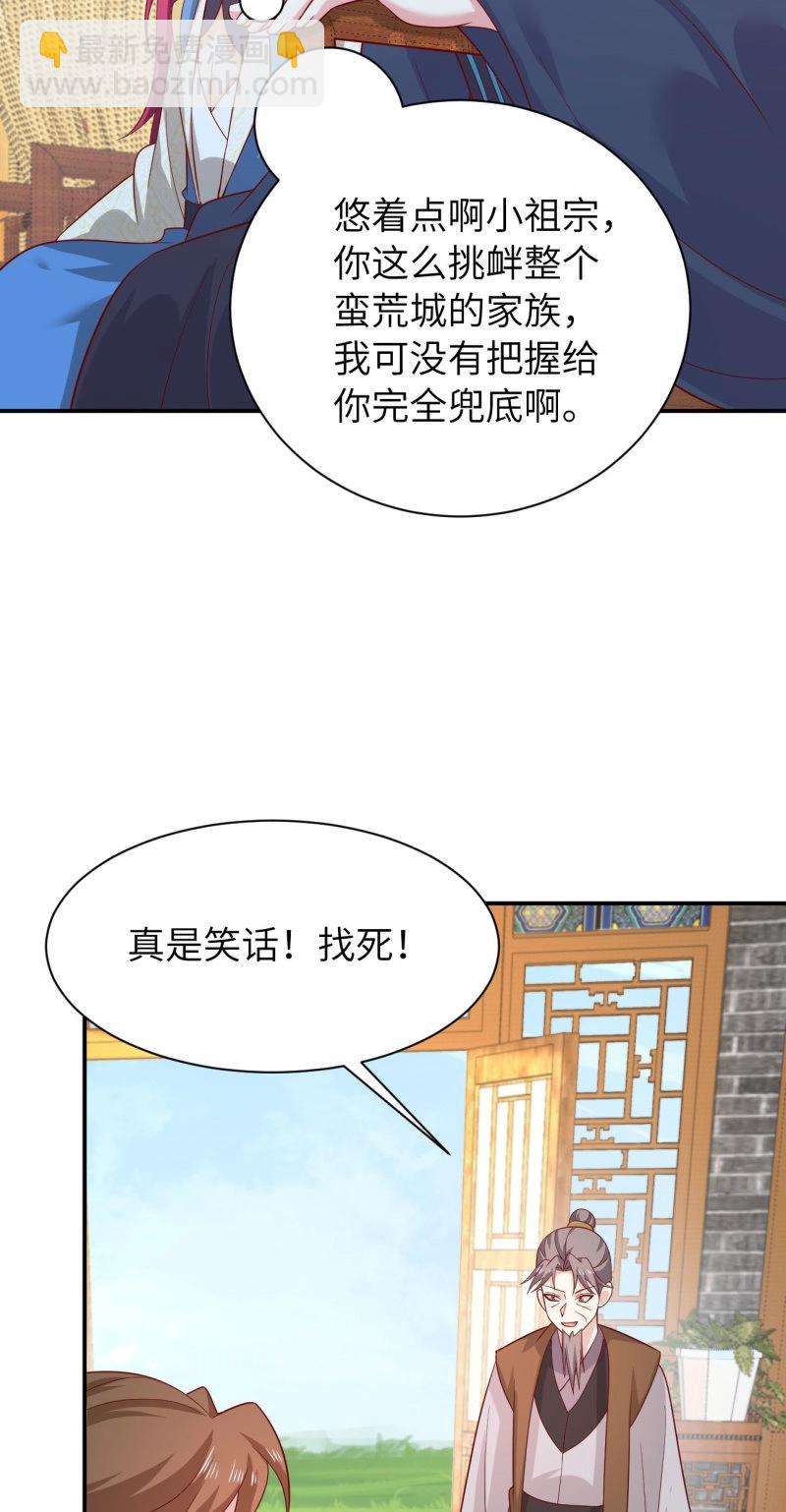 至尊瞳術師：絕世大小姐 - 第431話 第四百一十三話 踩小人 - 4