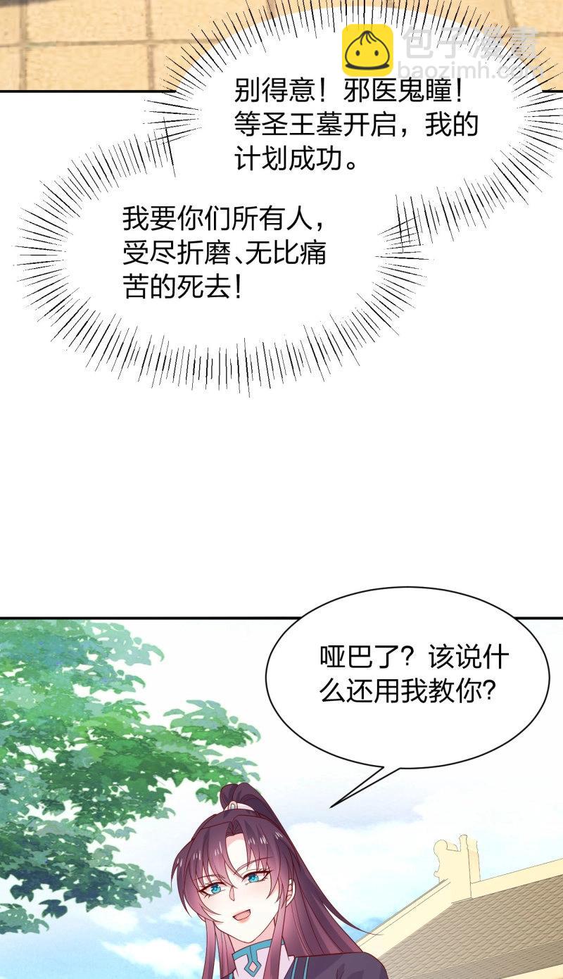 至尊瞳術師：絕世大小姐 - 第431話 第四百一十三話 踩小人 - 3