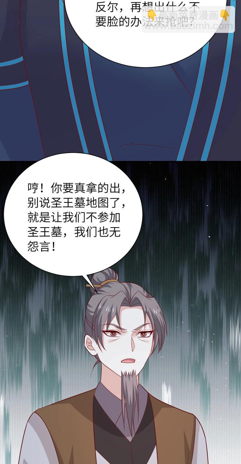 至尊瞳術師：絕世大小姐 - 第431話 第四百一十三話 踩小人 - 1