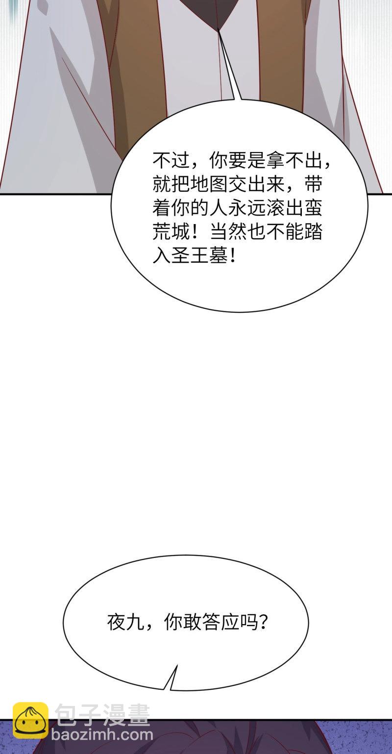 至尊瞳術師：絕世大小姐 - 第431話 第四百一十三話 踩小人 - 2