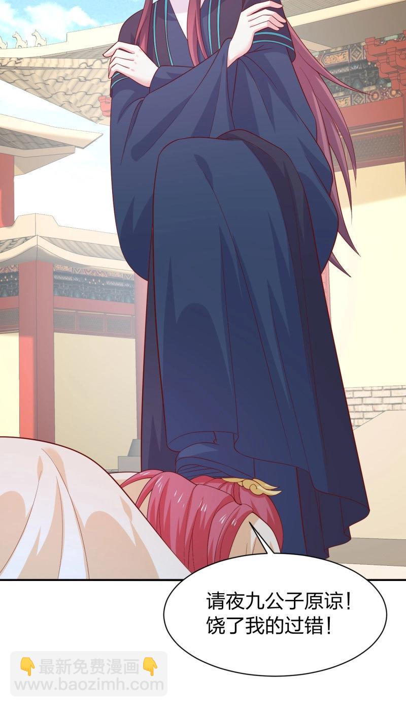 至尊瞳術師：絕世大小姐 - 第431話 第四百一十三話 踩小人 - 4