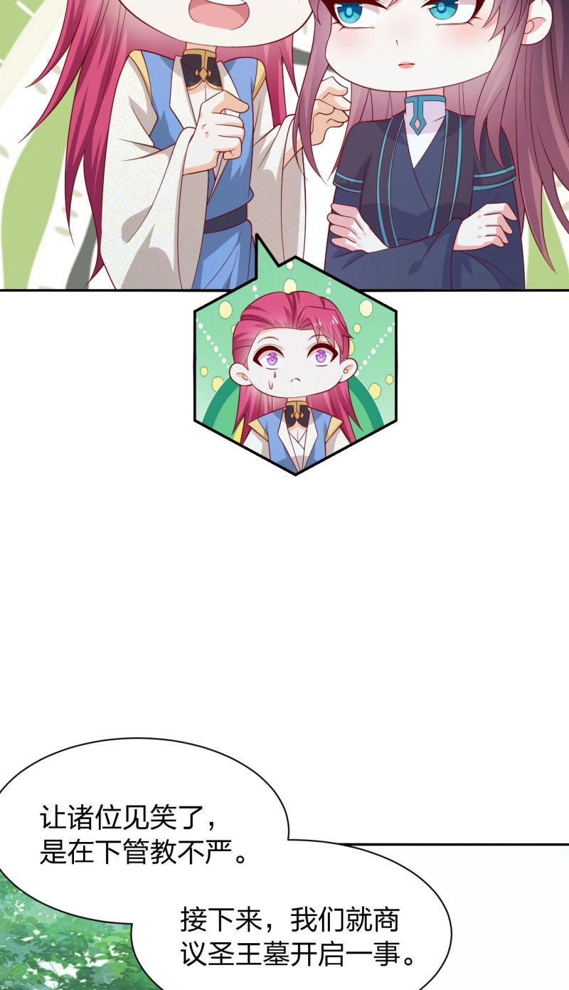 至尊瞳術師：絕世大小姐 - 第431話 第四百一十三話 踩小人 - 2