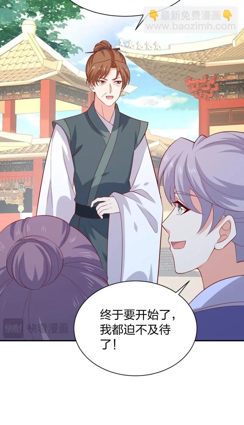 至尊瞳術師：絕世大小姐 - 第431話 第四百一十三話 踩小人 - 3