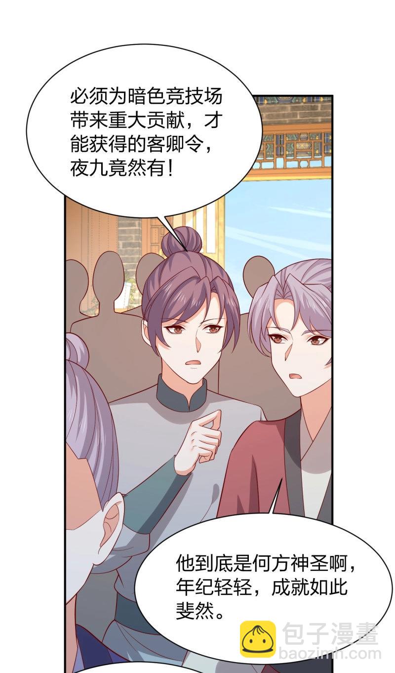 至尊瞳術師：絕世大小姐 - 第433話 第四百一十五話 來戰！ - 4