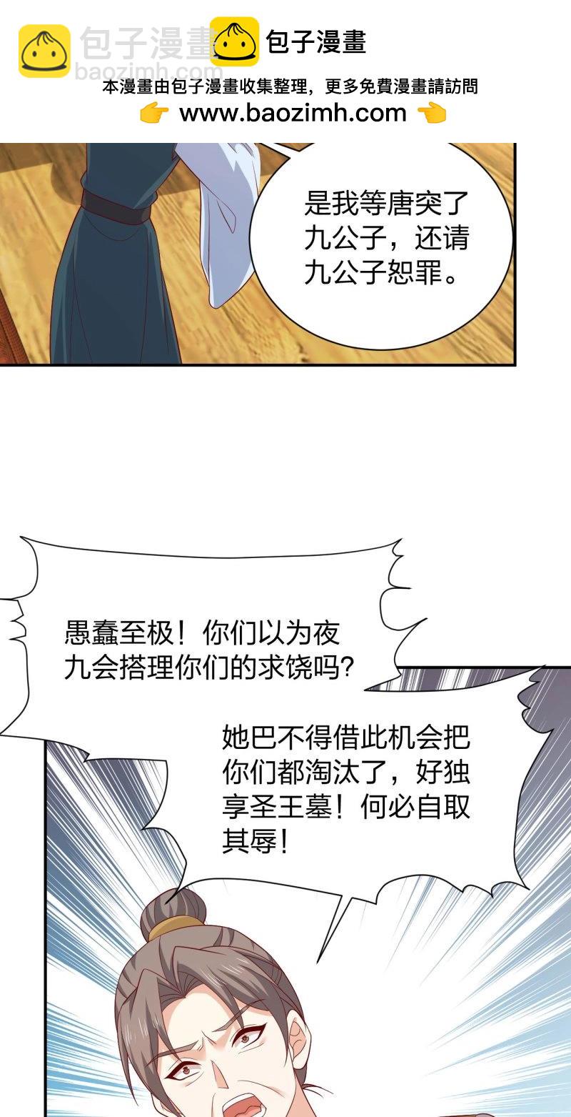 至尊瞳術師：絕世大小姐 - 第433話 第四百一十五話 來戰！ - 3