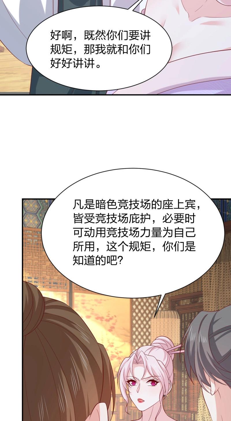 至尊瞳術師：絕世大小姐 - 第433話 第四百一十五話 來戰！ - 6