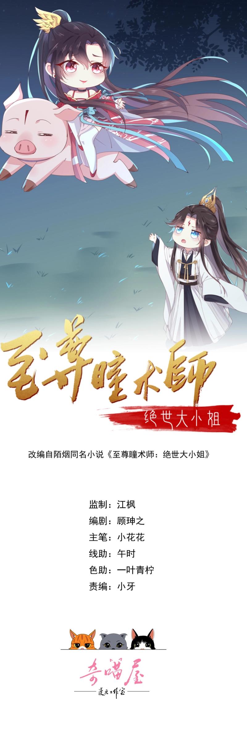 至尊瞳術師：絕世大小姐 - 第435話 第四百一十七話 勾引？ - 1