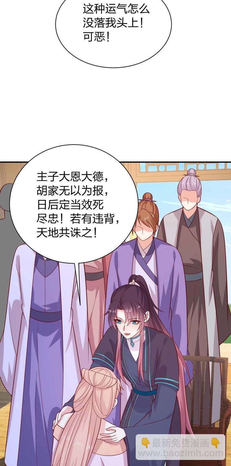 至尊瞳術師：絕世大小姐 - 第435話 第四百一十七話 勾引？ - 4